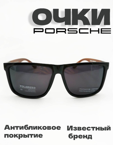 Купить Мужские очки Porsche Design в Москве, доступные цены, фото моделей