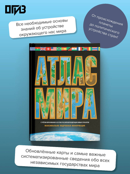 Атлас мира. Максимально подробная информация (чёрн.) (в новых