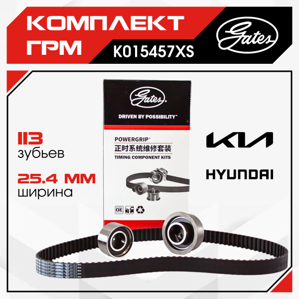 Ремкомплект ГРМ HYUNDAI TUCSON 04-10/ELANTRA 00-06