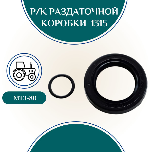 Р/к раздаточной коробки УАЗ (косозубая) ПОЛНЫЙ (подшипники,прокладки,сальники,гайки,шайбы,кольца)