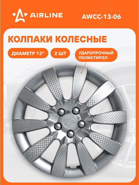 Колпаки колесные 13" "Торнадо", серебристый, карбон, компл. 2 шт. ()
