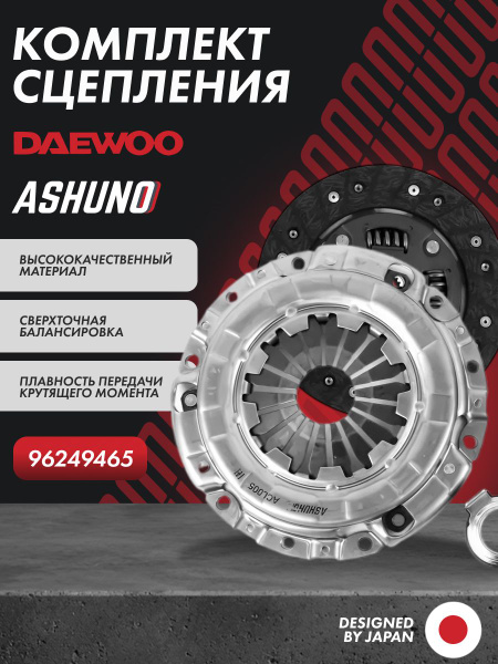 Набор сцепления Daew