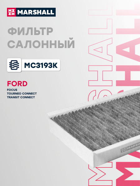 Фильтр салонный Ford Focus 98-04 / Tourneo Connect 02-13