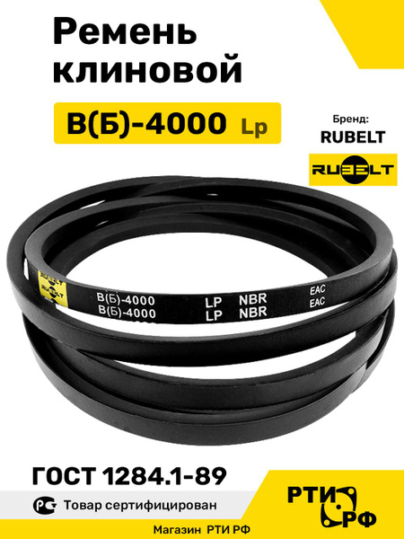 Ремень B-4000 клиновой (Technik)