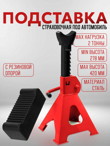 Подставка под машину 2т 275-365 мм (2 шт) (БМ)