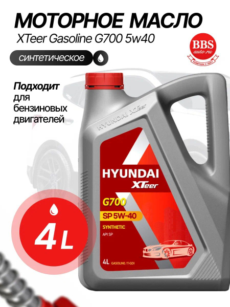 Масло моторное 5W40 синт. G700 SP (4л) (HYUNDAI Xteer)