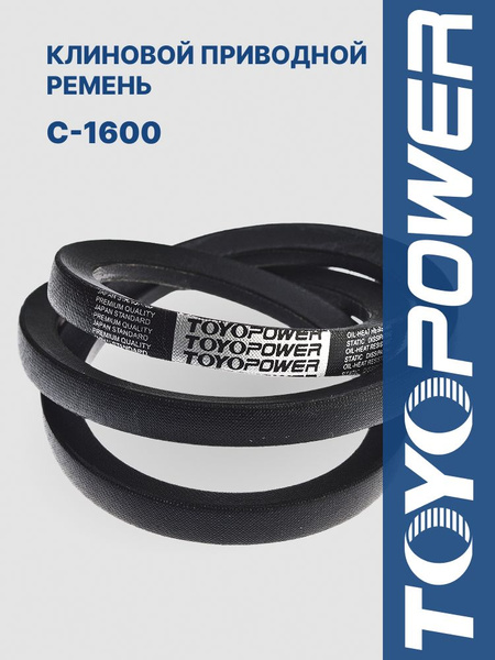 TOYOPOWER Поликлиновидный ремень
