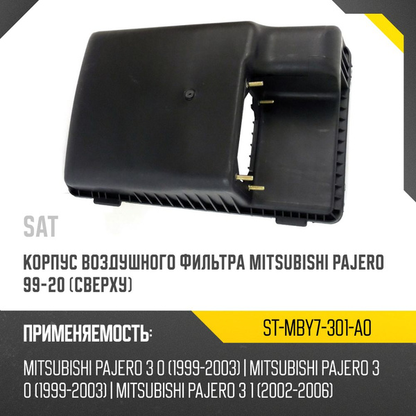 Корпус воздушного фильтра Mitsubishi Pajero 99-20