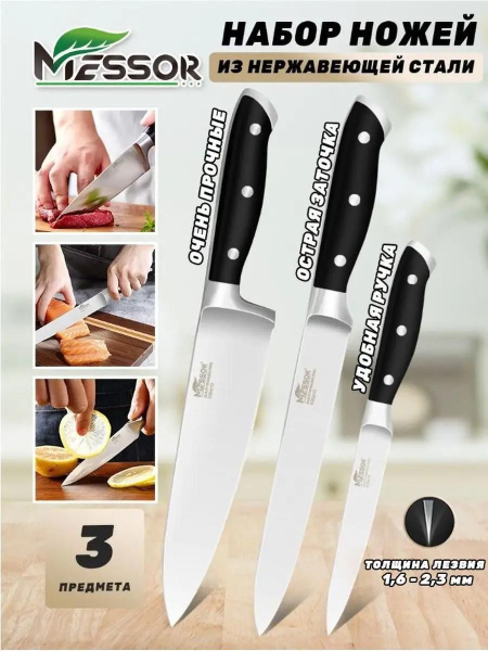 Messor Ножи кухонные, профессиональный набор ножей предмета