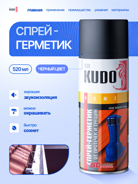 Химия герметик универсальный черный (аэрозоль) Kudo 520 мл.