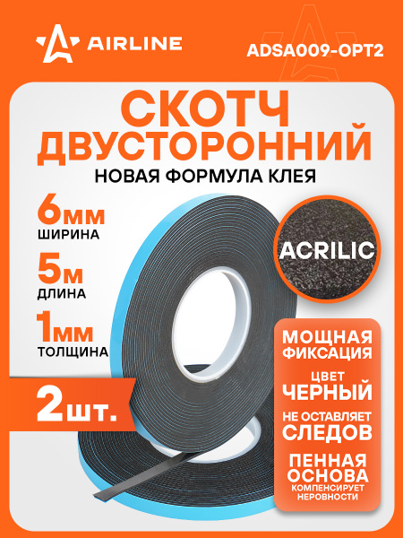 Скотч 2-х сторонний (20х5м) вспененная основа, черная «AIRLINE»