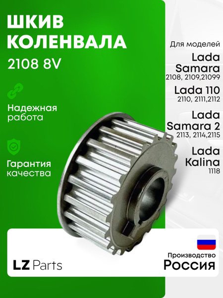 Шкив коленвала ВАЗ 2108