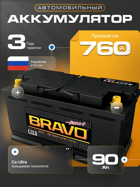 АКБ  90 "Bravo" п.п.