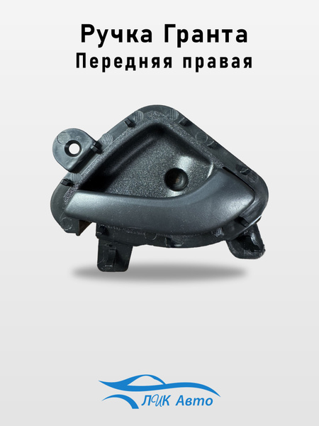 Крючок двери 2190 передний правый ЛиК