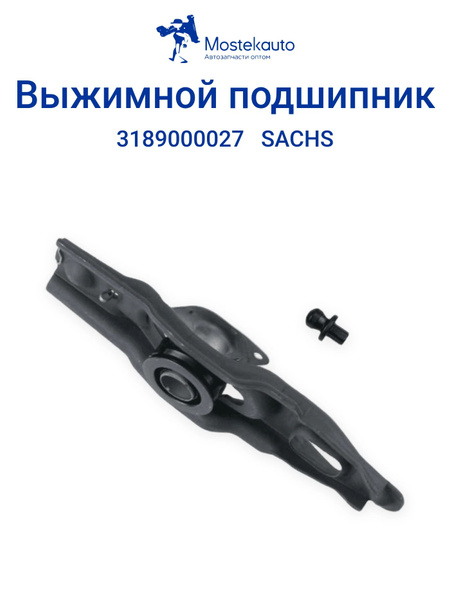 SACHS МУФТА СЦЕПЛЕНИЯ