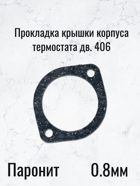 Прокладки дв. 406 полный (силикон, ПГБ Фритекс) ЛЮКС