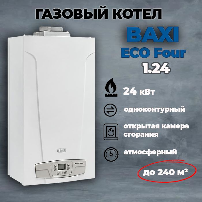 Baxi eco 4s. Baxi eco four 24 f. Baxi eco4s 24 f. Газовый котел baxi eco-4s 24. Настенный газовый котел baxi eco 4-s 24.