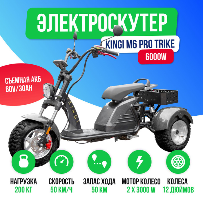 Электроскутер ikingi x12 pro trike