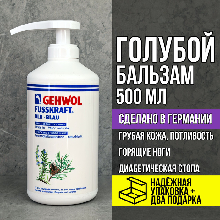 Геволь голубой бальзам. Геволь голубой бальзам