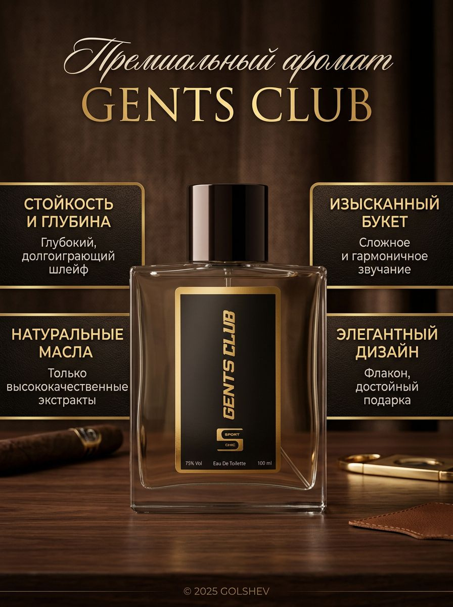 Сердце джентльмена аромат Gents Club