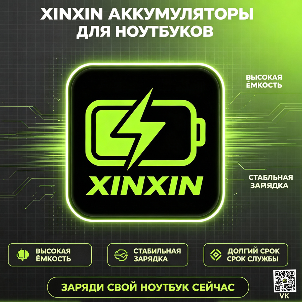 Доверяйте нашему бренду — профессиональные аккумуляторы для ноутбуков