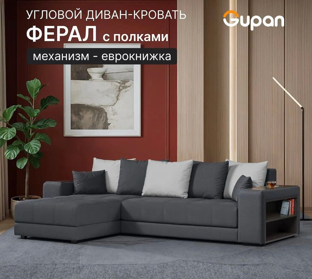 Ссылка на угловой диван Ферал