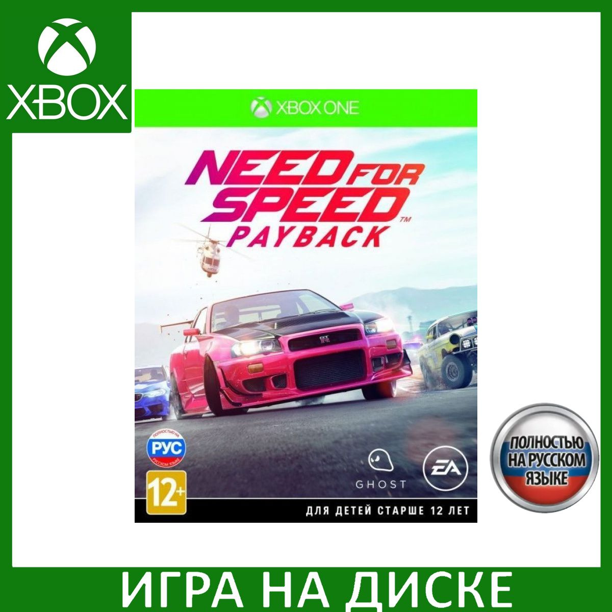 Диск с Игрой Need for Speed: Payback Русская Версия (Xbox One). Новый лицензионный запечатанный диск.