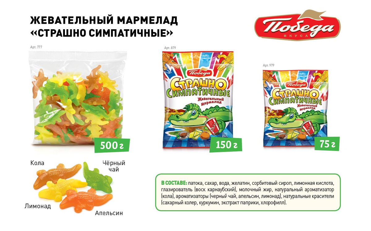 Мармелад Победа вкуса жевательный без сахара "Райские ягодки", 150 г ...