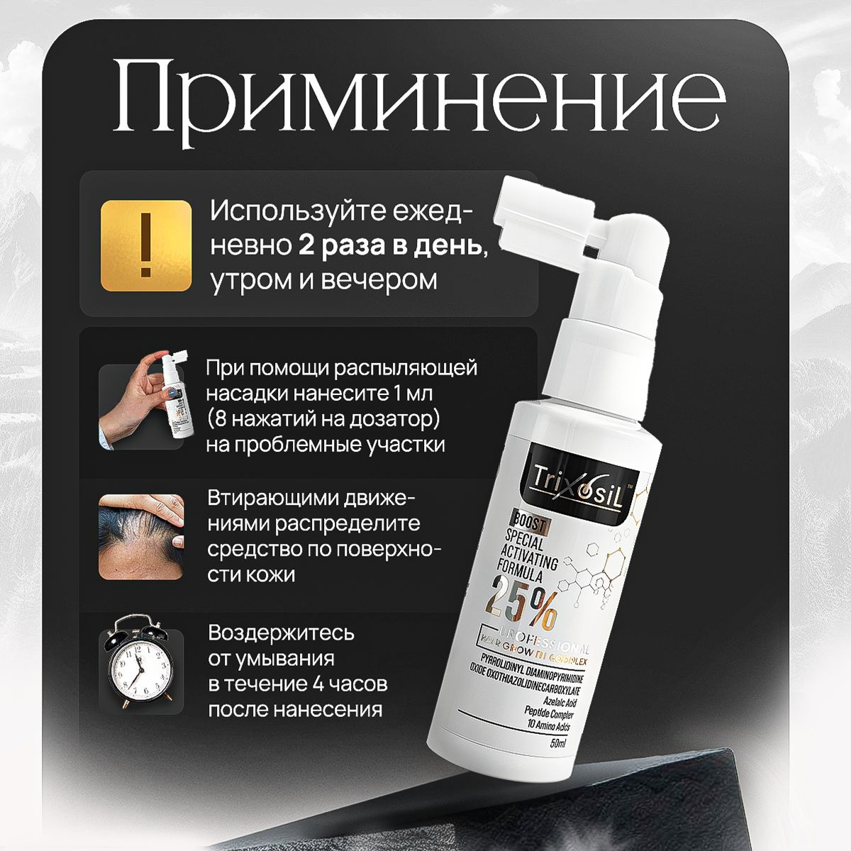 Trixosil 25% Лосьон для роста волос и бороды / Усиленная сыворотка от выпадения волос