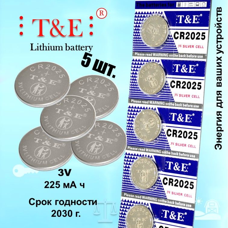 T&E Батарейка CR2025, Литиевый тип, 3 В, 5 шт