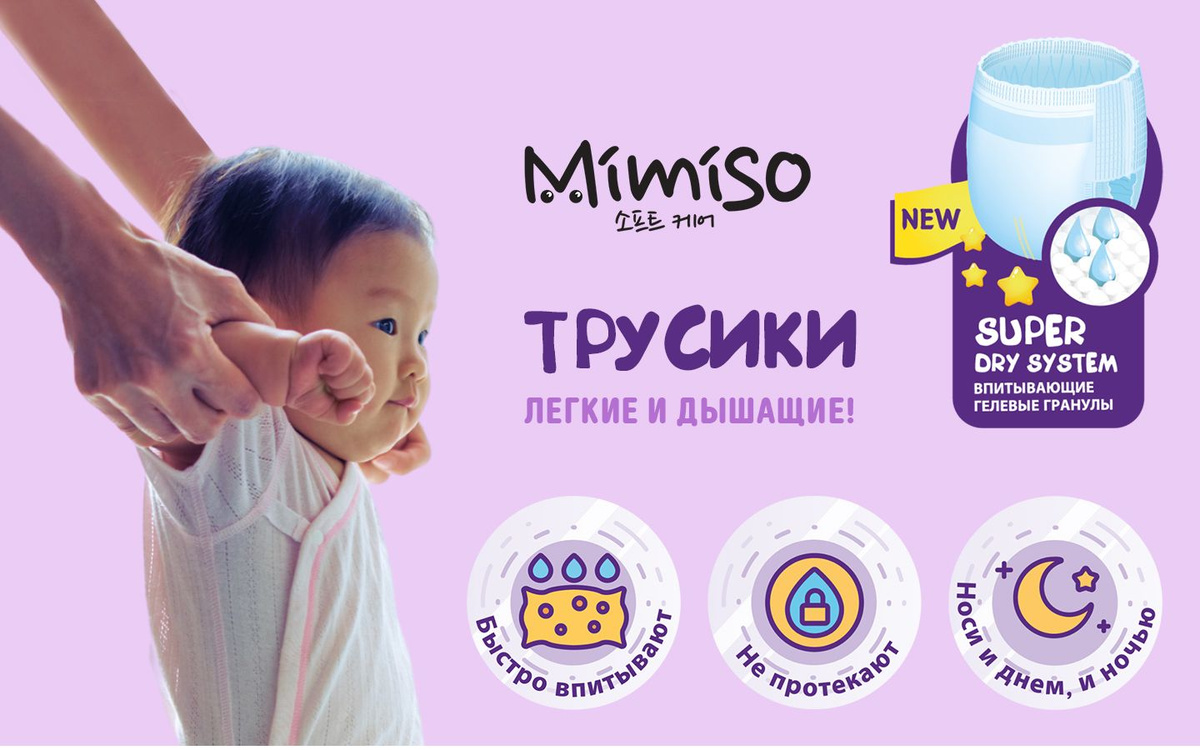 Подгузники трусики Mimiso 6 XXL - это идеальный выбор для заботливых родителей, стремящихся обеспечить максимальный комфорт и заботу о своем малыше. Они предназначены для детей весом от 16 до 25 кг и прекрасно подходят для малышей, активно исследующих окружающий мир. Удобная форма трусиков обеспечивает легкость одевания и снятия, что делает процесс смены подгузника быстрым и непринужденным. Мягкие и эластичные материалы защищают нежную кожу ребенка от раздражений и опрелостей, поддерживая оптимальный микроклимат. Плотное прилегание и надежные барьерные манжеты предотвращают протекания даже при активных движениях.Подгузники-трусики Mimiso созданы с учетом всех потребностей детей и родителей. Они сочетают в себе высокую впитывающую способность и дыхающие поверхности, что позволяет малышу чувствовать себя комфортно в течение длительного времени. Особенная структура слоев эффективно распределяет влагу, быстро впитывает и удерживает ее внутри, предотвращая появление неприятного запаха. Эти трусики подойдут для дневного и ночного использования, обеспечивая спокойный сон для детей и их родителей.Гипоаллергенные материалы, использованные в подгузниках Mimiso, прошли все необходимые проверки на безопасность, поэтому вы можете быть уверены в качестве и надежности этого продукта. Эти подгузники трусики прекрасно зарекомендовали себя среди родителей, предпочитающих аналоги таких известных брендов, как Momi или Joonies. Форм-фактор трусиков более удобен для детей, которые учатся ходить на горшок, поскольку позволяет им самостоятельно снимать и надевать подгузник.Количество в упаковке - 70 штук, что обеспечит вам запас на длительное время, избавляя от необходимости постоянно пополнять запасы. Это особенно удобно для семей с активным образом жизни, где предусмотрительность и экономия времени являются ключевыми аспектами. Подгузники трусики Mimiso 6 XXL - это гарантированное качество и забота, которые помогут вашему малышу оставаться сухим и радостным в течение всего дня.