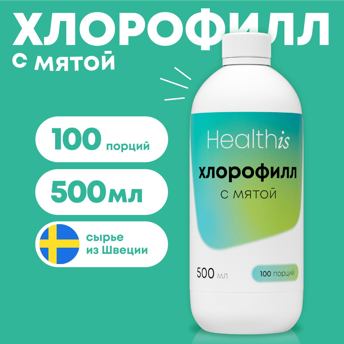 Хлорофилл Жидкий Пищевой 500 мл - купить с доставкой по выгодным ценам ...