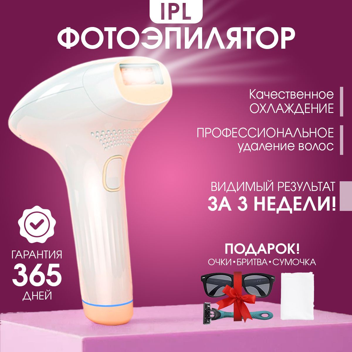 Фотоэпилятор Лазерный ipl для удаления волос YOU BEAUTY. Лазерный ...