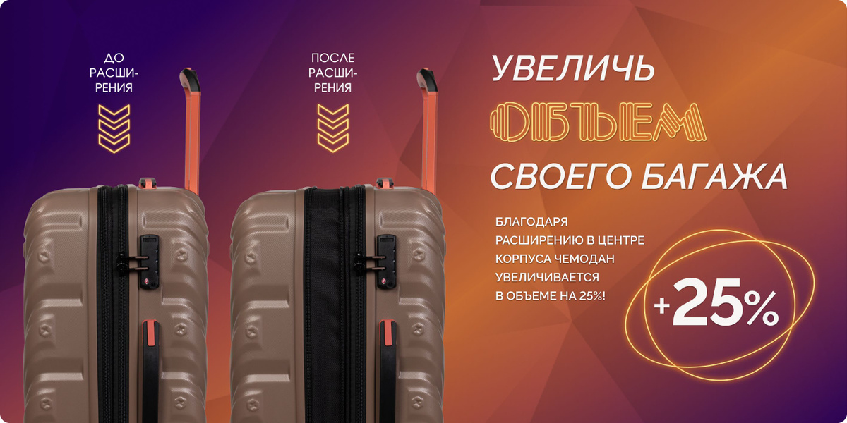 Чемоданы itluggage из коллекции Jumbo благодаря расширению увеличиваются на 25%