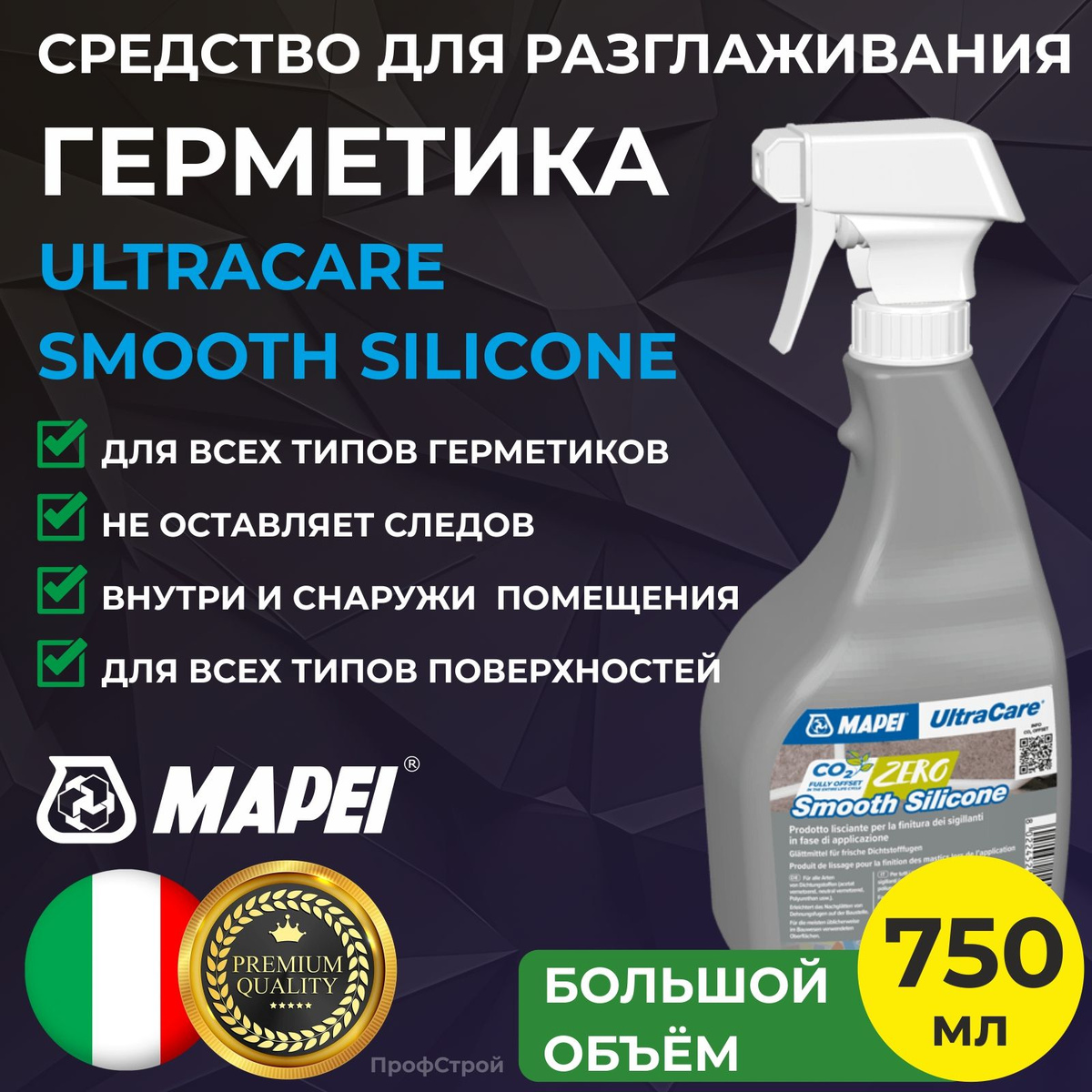 Специальное средство для разглаживания герметика MAPEI Ultracare Smooth Silicone