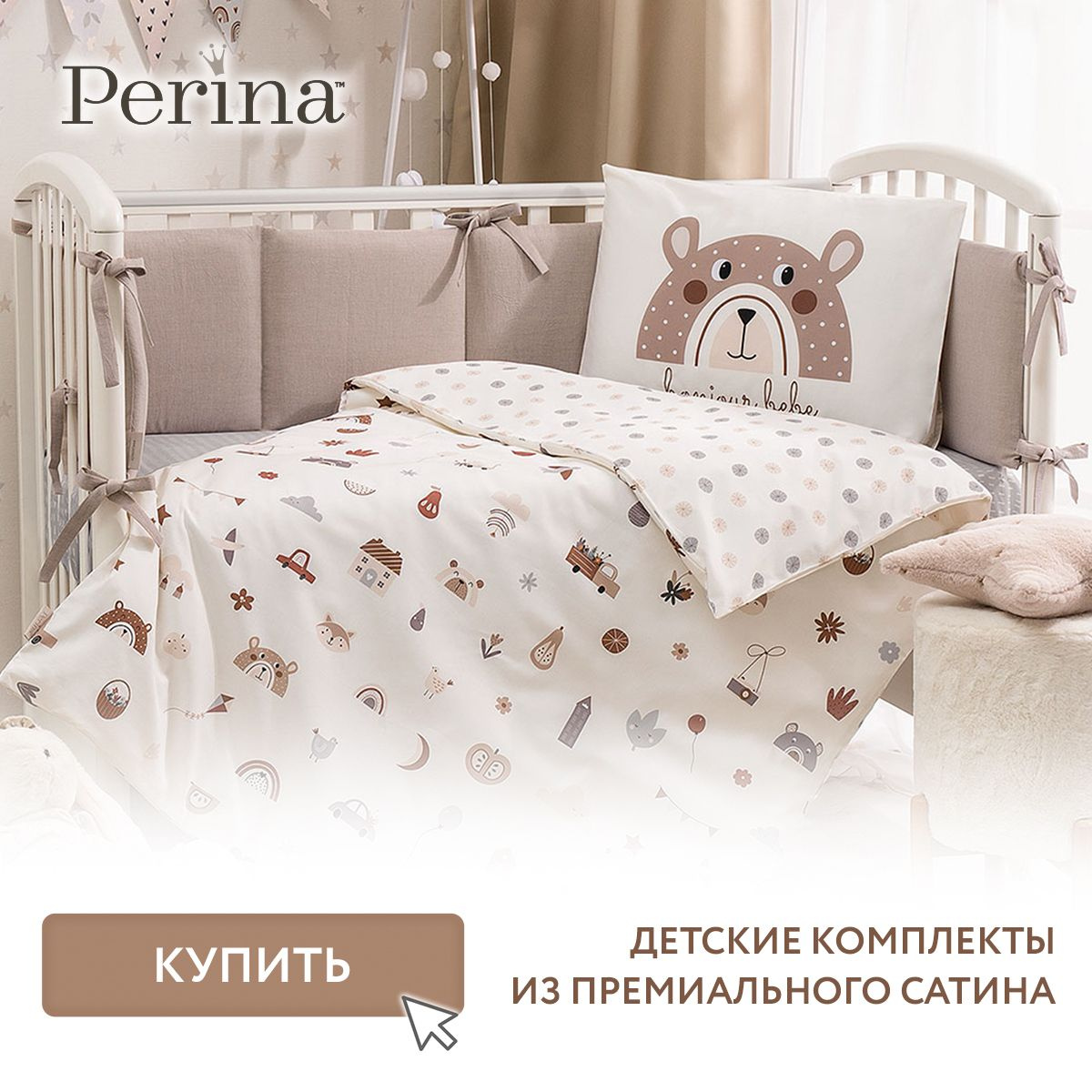 Текстиль Perina