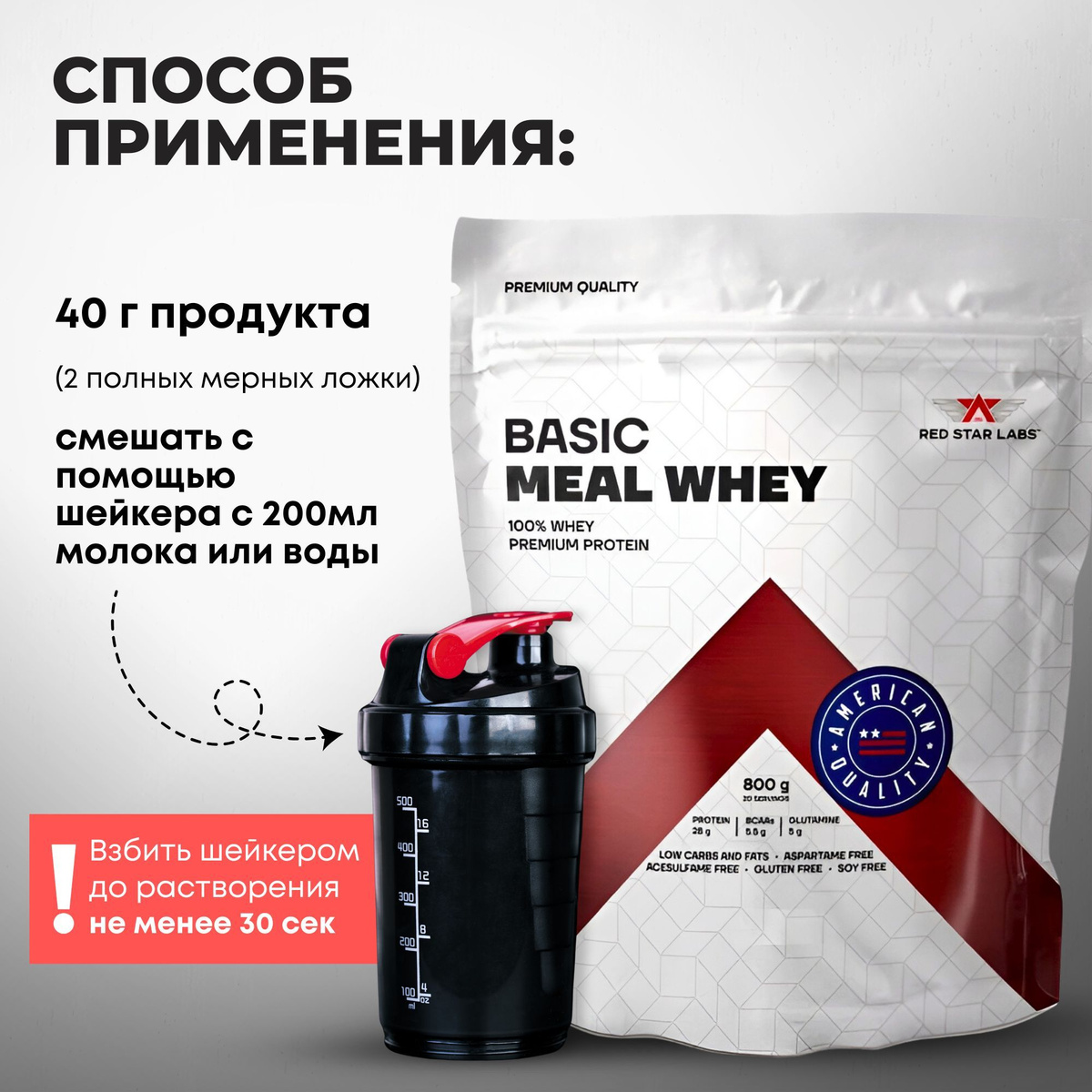 Протеин сывороточный для набора мышечной массы Red Star Labs Basic Meal ...
