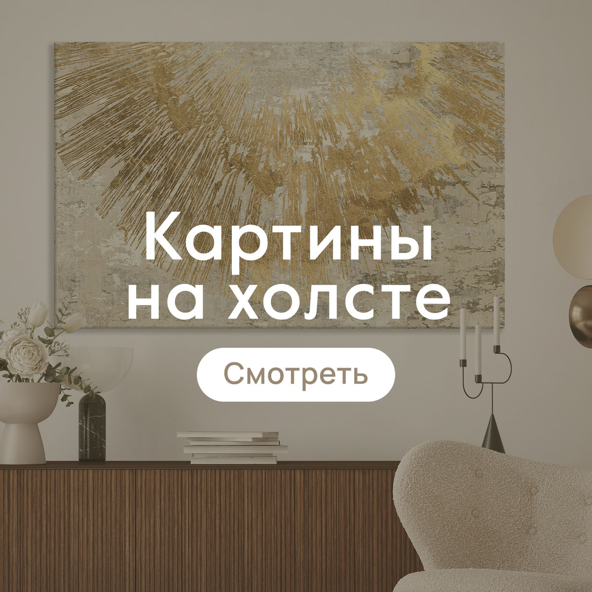 Картины на холсте