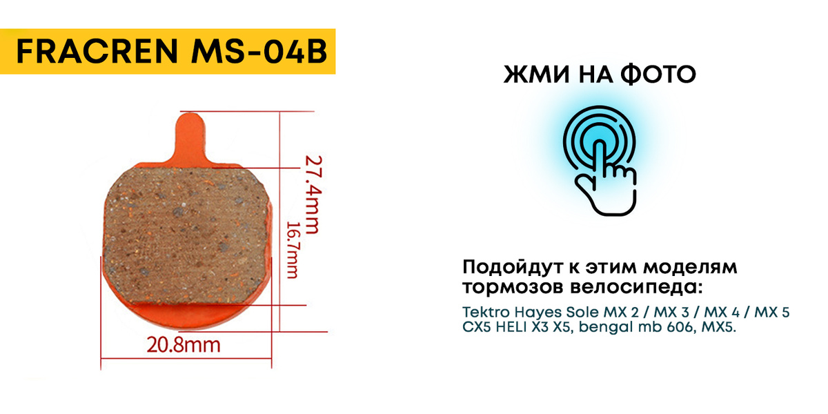 Колодки тормозные для велосипеда дисковые Fracren PRO