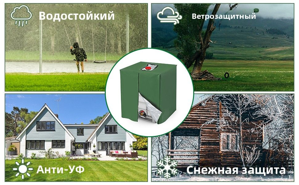 Водонепроницаемый защитный чехол на еврокуб для воды 1000л, тент на бак ...