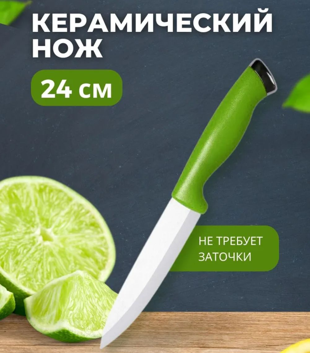 нож 24 см 