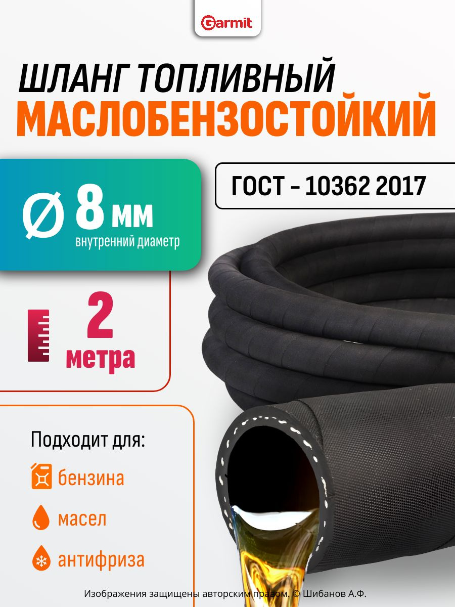 Шланг d 8 ( в бухте 30 м) (Technik)