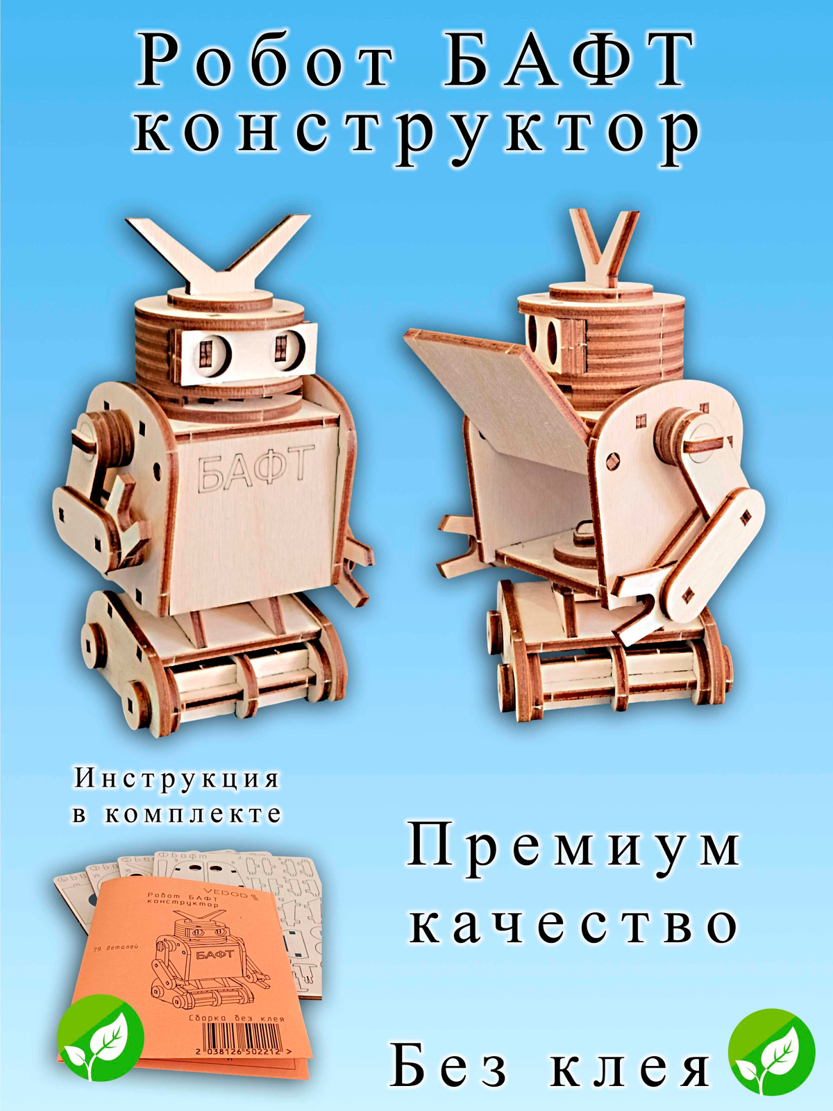 Динамический конструктор, деревянный