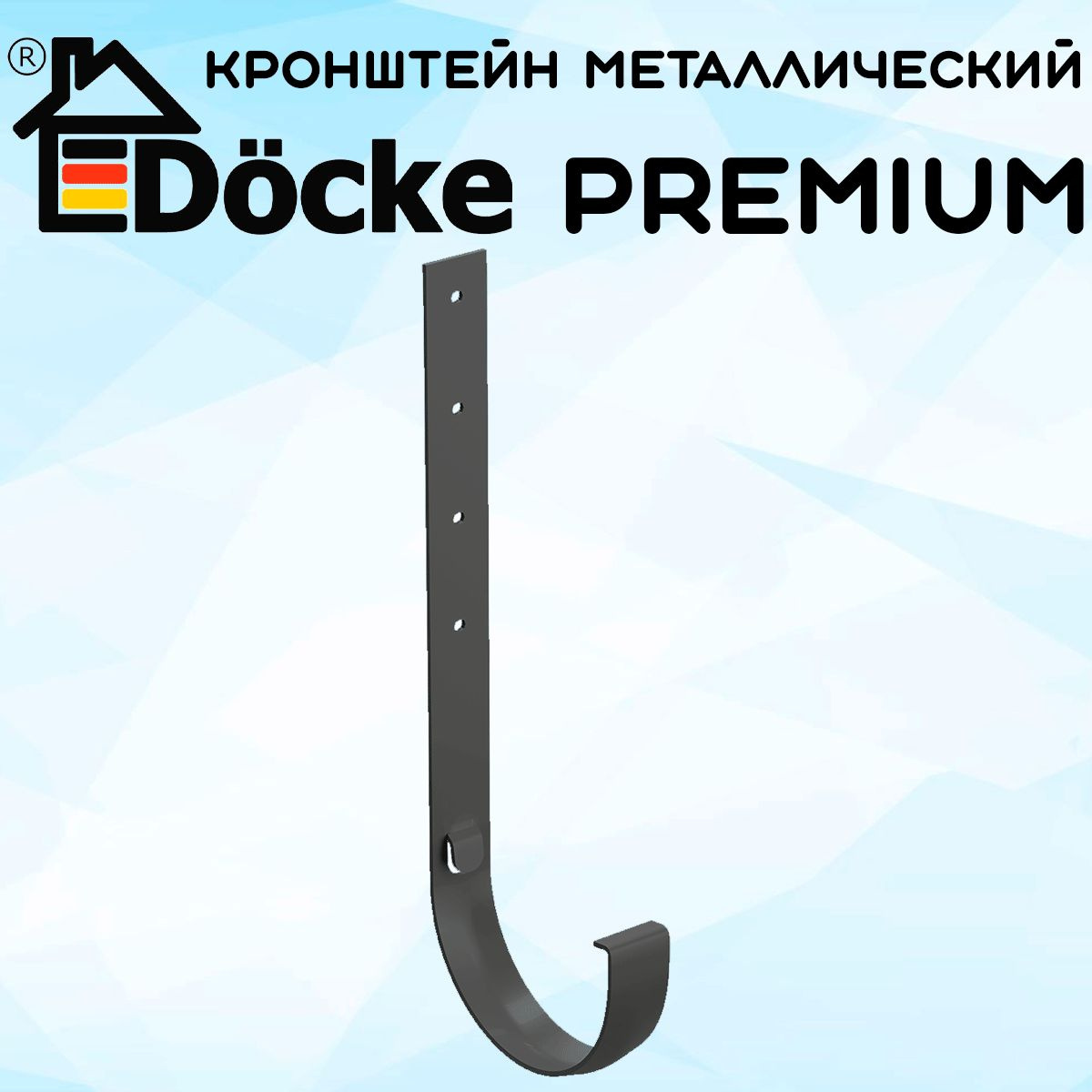 Кронштейн желоба металлический