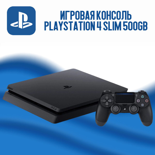 Игровая приставка Playstation 4 Slim 500Gb (CUH-22xx) купить на