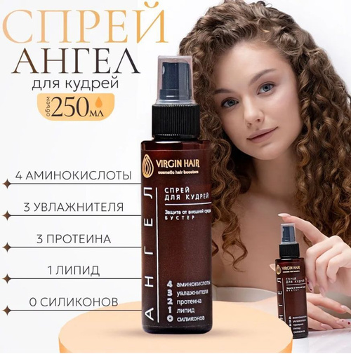 VIRGIN HAIR Экспресс маска для кудрявых и вьющихся волос 8