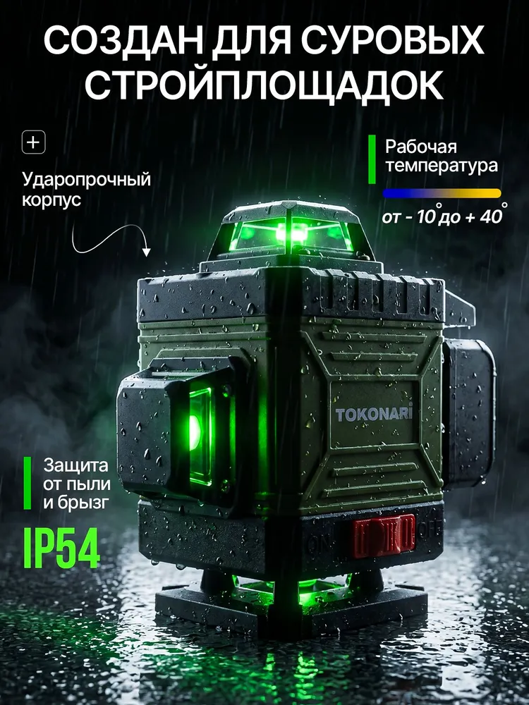 Лазерный уровень строительный профессиональный