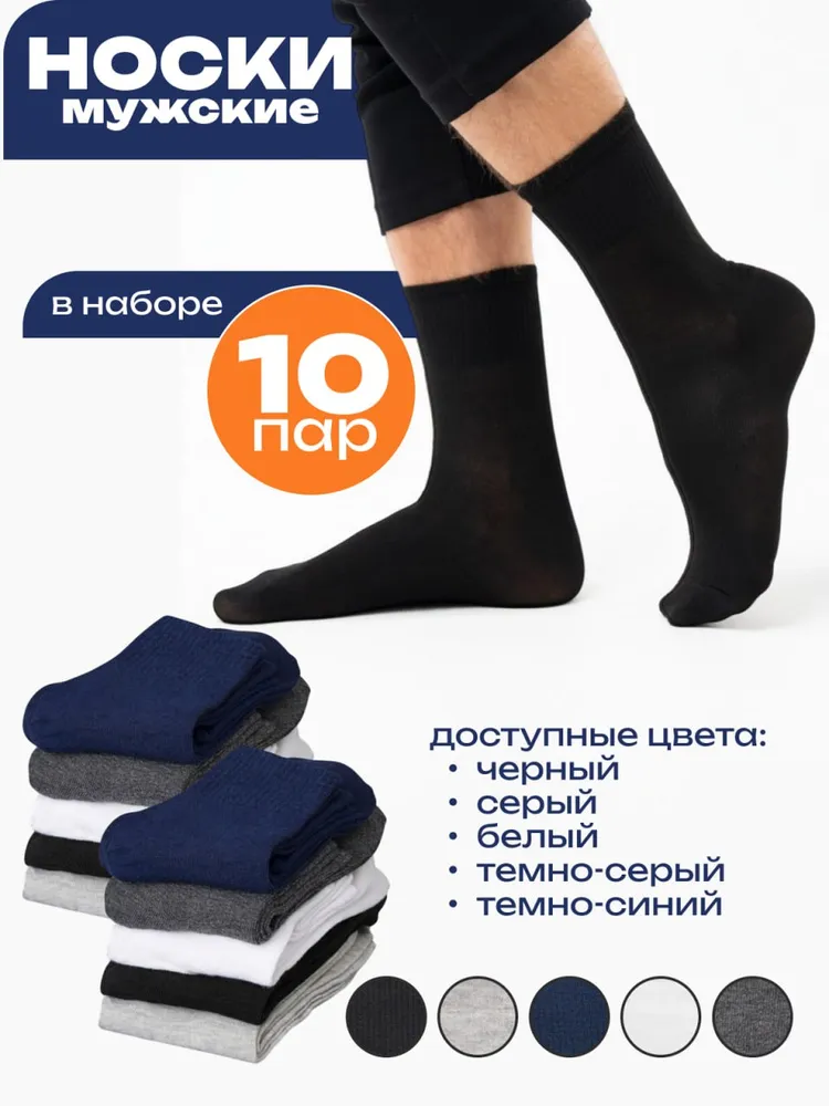 Носки UCH KUCH мужские носки uch kuch, 10 пар