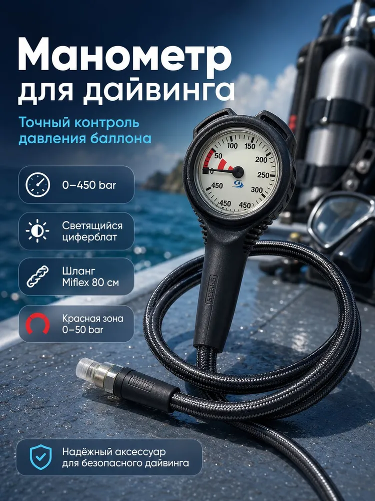 Манометр для дайвинга, вариант
