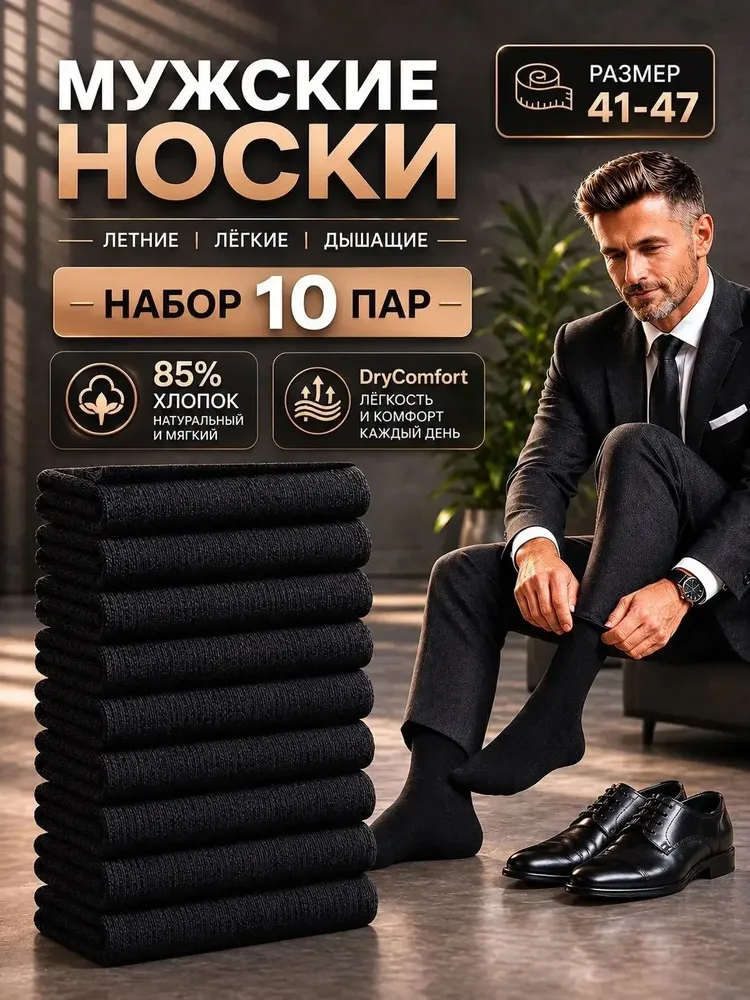 Носки мужские, 10 пар